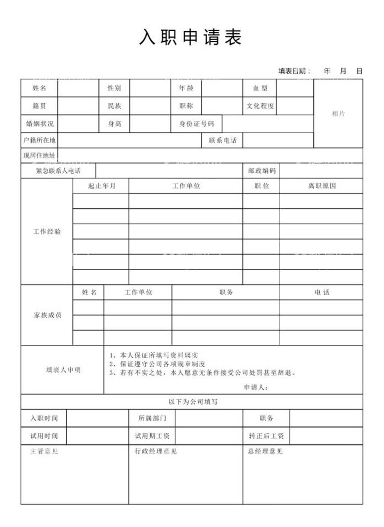 编号：88841712021440178972【酷图网】源文件下载-入职申请表