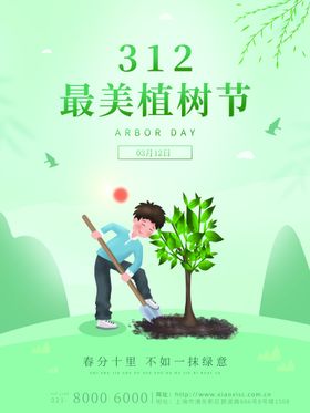 2023植树造林