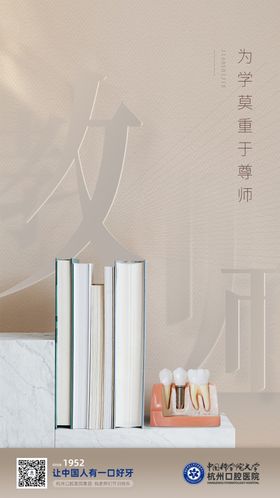 师恩似海教师节