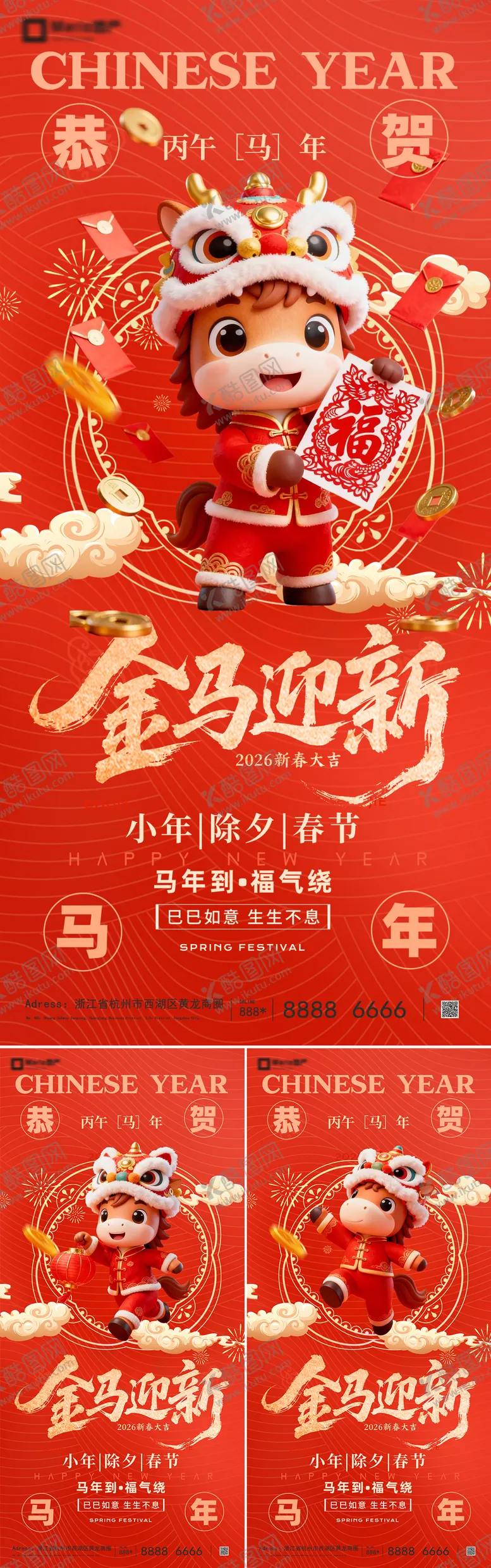 编号：41640802061915053105【酷图网】源文件下载-2026马年新年系列海报