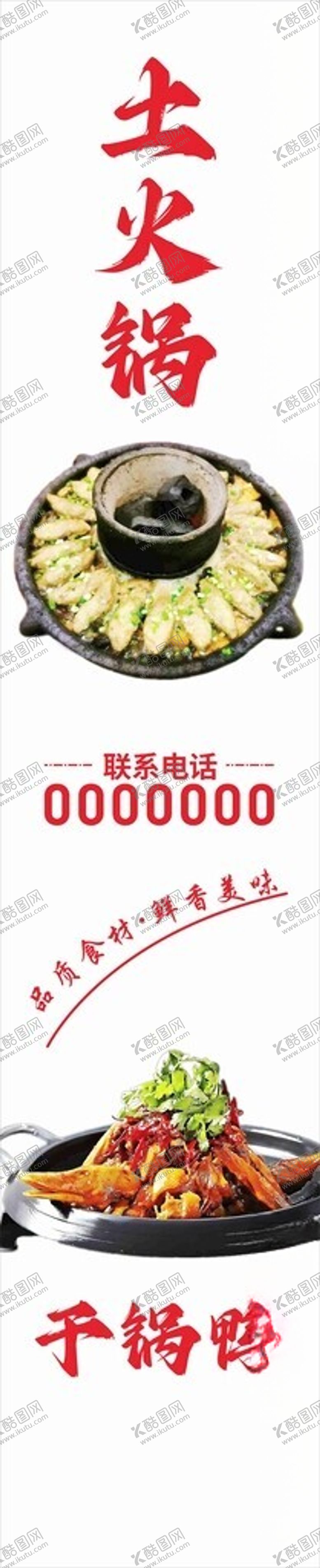 编号：56108401221451338984【酷图网】源文件下载-土火锅