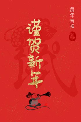 喜庆新年海报
