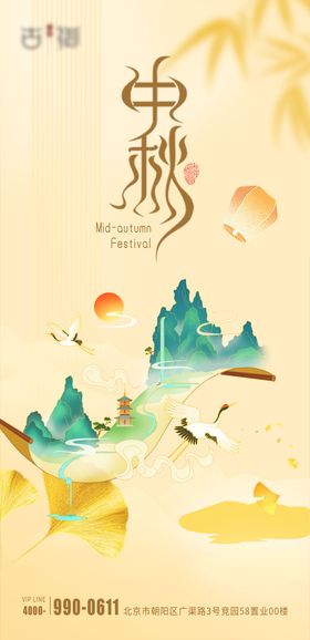 中秋节海报国风国传统日创意月亮