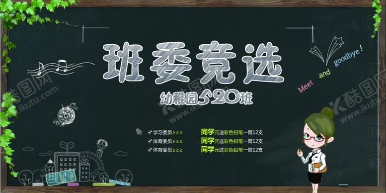 编号：79169909270245327140【酷图网】源文件下载-黑板报