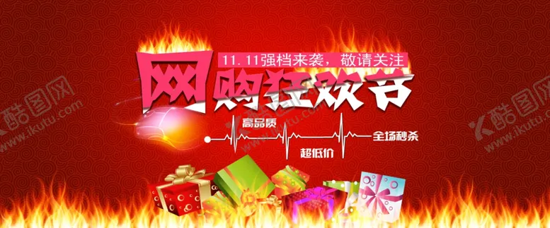 编号：14696704061830018909【酷图网】源文件下载-双11双12购物节