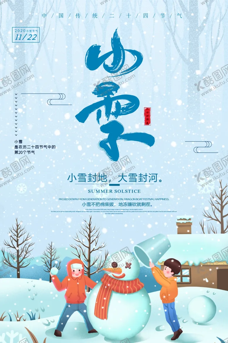 编号：38306204190753416292【酷图网】源文件下载-蓝色卡通二十四节气小雪宣传海报