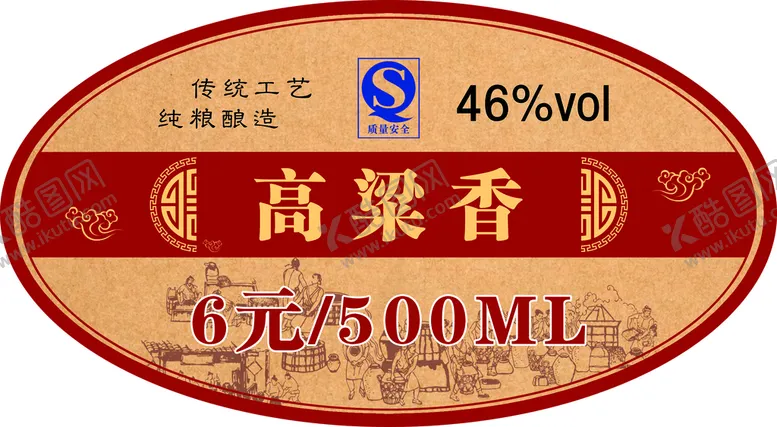 编号：17930809161758165207【酷图网】源文件下载-酒标签