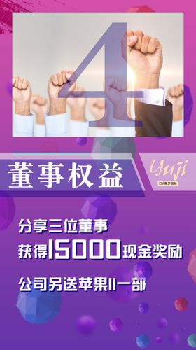 董事权益
