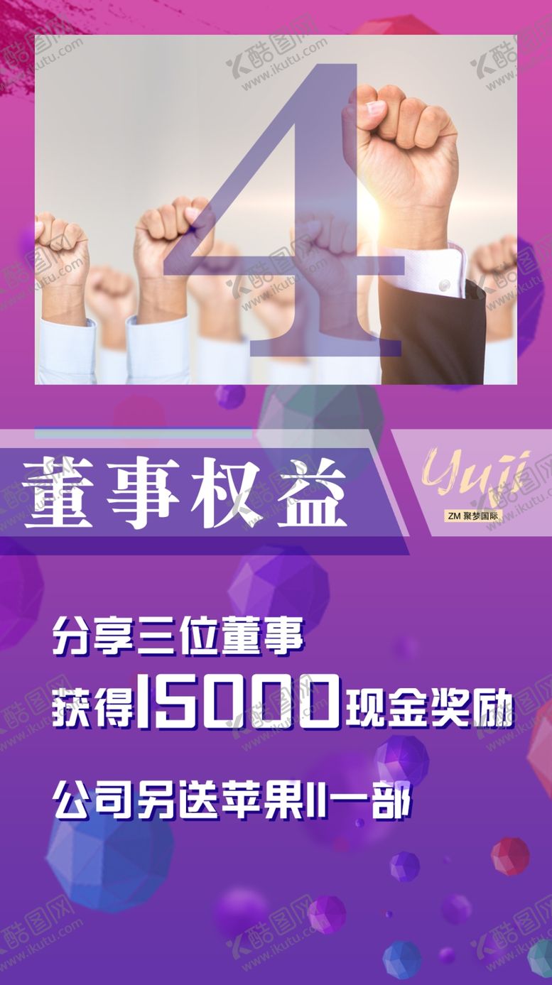 编号：68546405151200333115【酷图网】源文件下载-董事权益