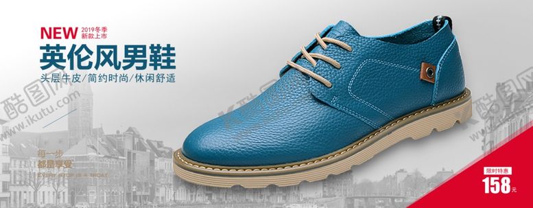 编号：21661804190529314689【酷图网】源文件下载-男鞋海报