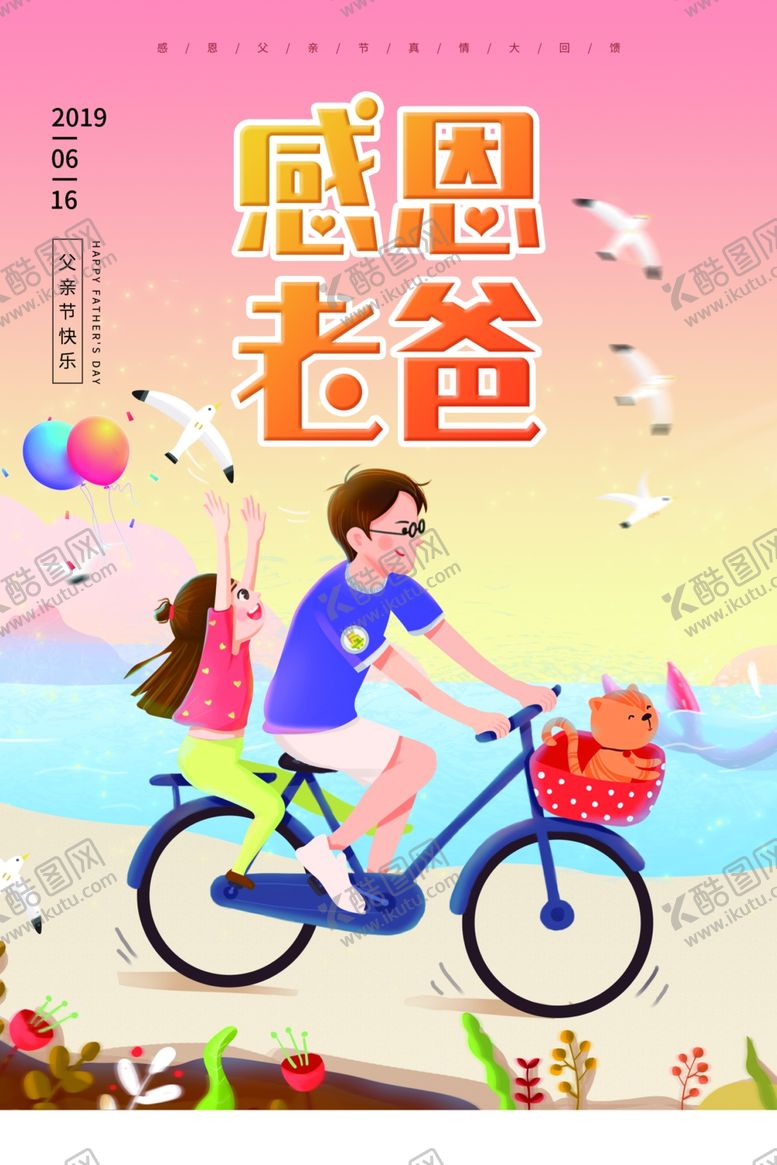 编号：88503107090340489475【酷图网】源文件下载-父亲节