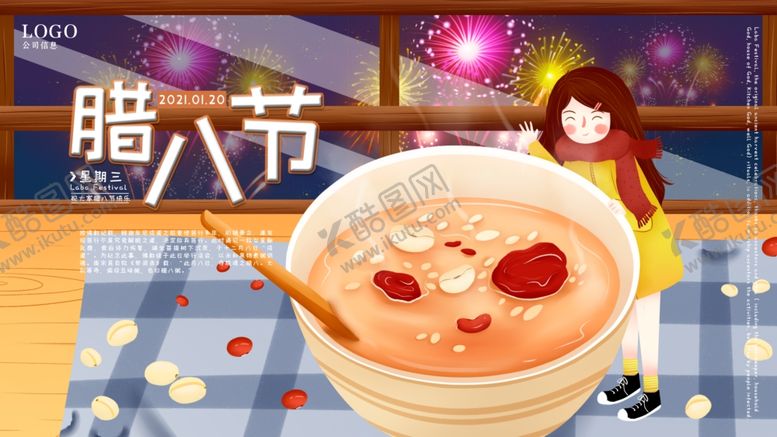 编号：49491203120559089694【酷图网】源文件下载-腊八节展板