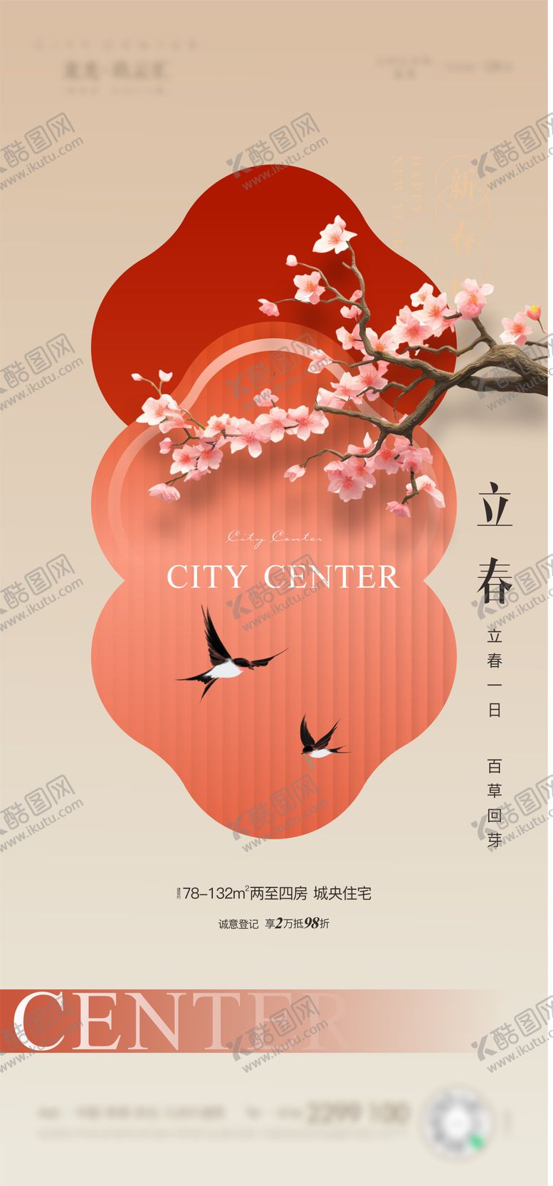 编号：13044601290201087468【酷图网】源文件下载-立春