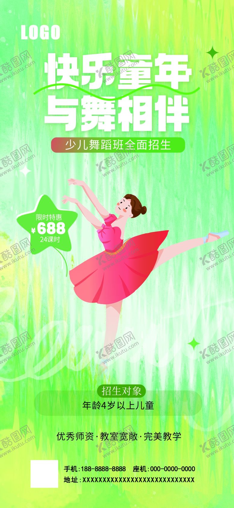 编号：37979301180051553900【酷图网】源文件下载-舞蹈海报