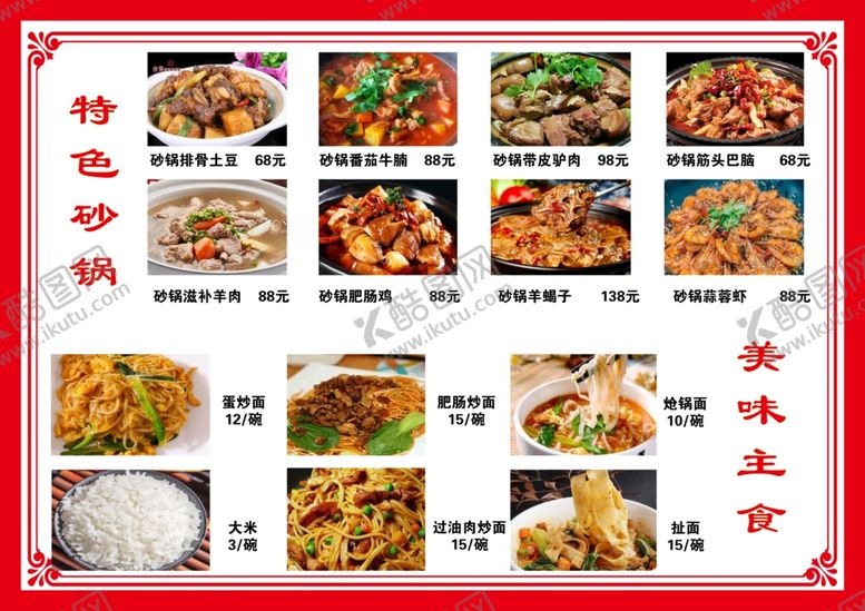 编号：51204001250358242678【酷图网】源文件下载-菜谱