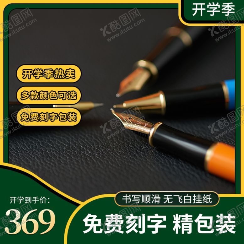 编号：23986106162344079010【酷图网】源文件下载-开学季海报