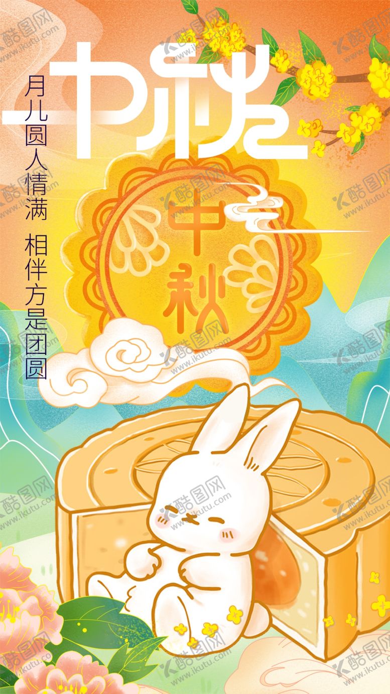 编号：82380610300935372909【酷图网】源文件下载-中秋玉兔赏月插画