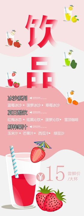 饮品