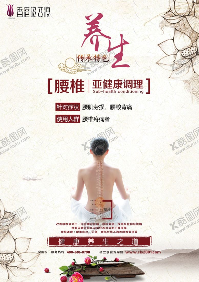 编号：93145009202038102976【酷图网】源文件下载-磁立瘦养生海报腰椎
