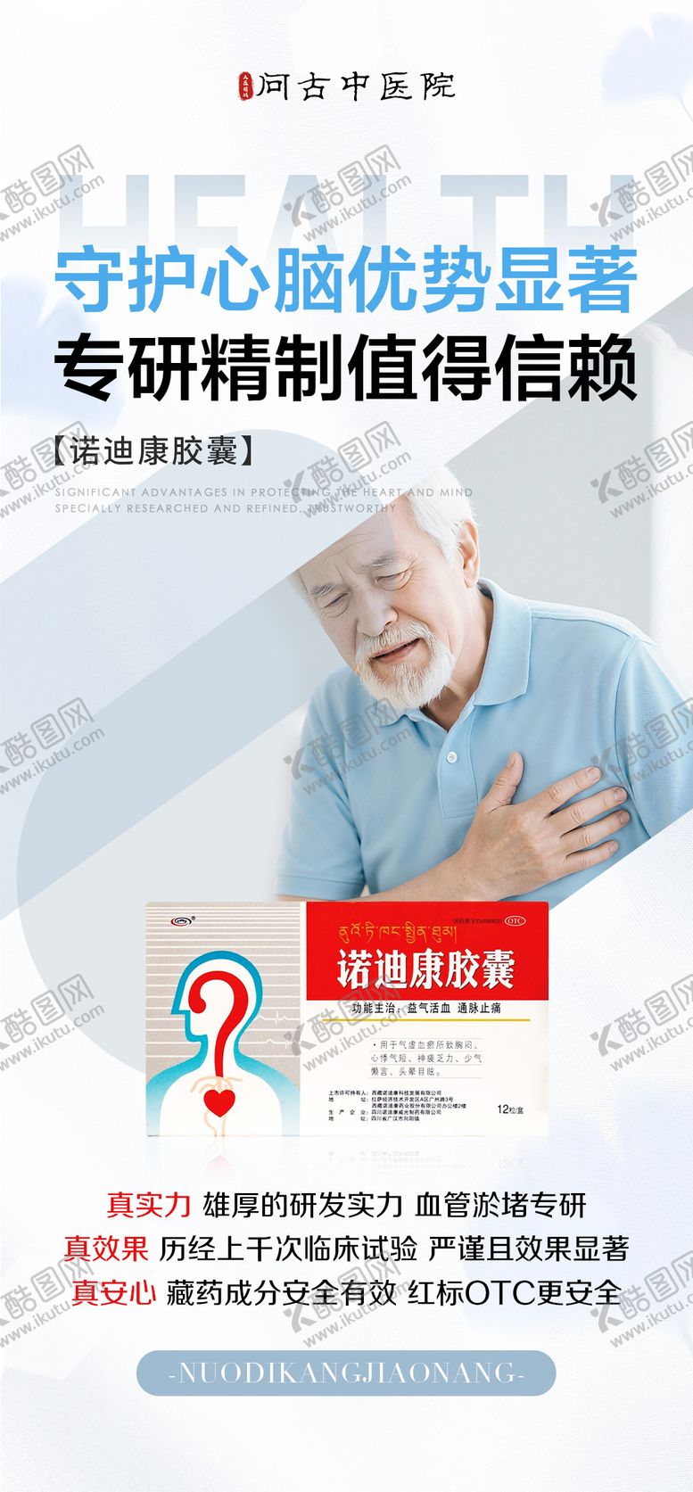 编号：11809511061324305455【酷图网】源文件下载-心脑产品海报