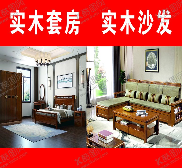 编号：07819509270855164729【酷图网】源文件下载-家具图