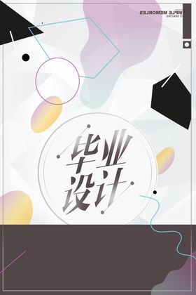 设计展海报