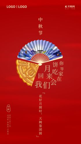 红色金色系中秋节手机端朋友圈海