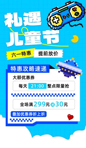 儿童节海报晚会六一六一