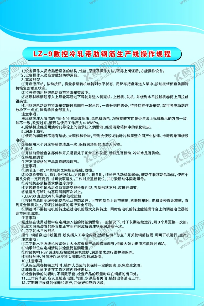 编号：41956304072341118320【酷图网】源文件下载-企业制度展版