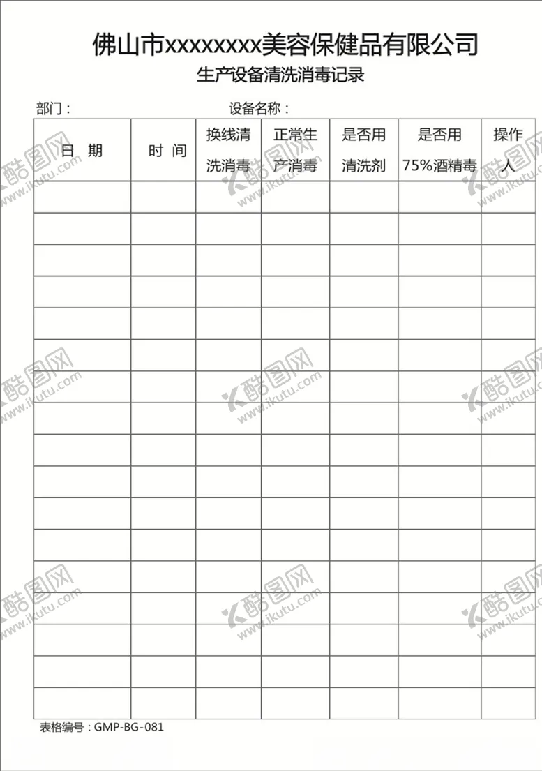 编号：42456706261137042843【酷图网】源文件下载-生产设备清洗消毒表