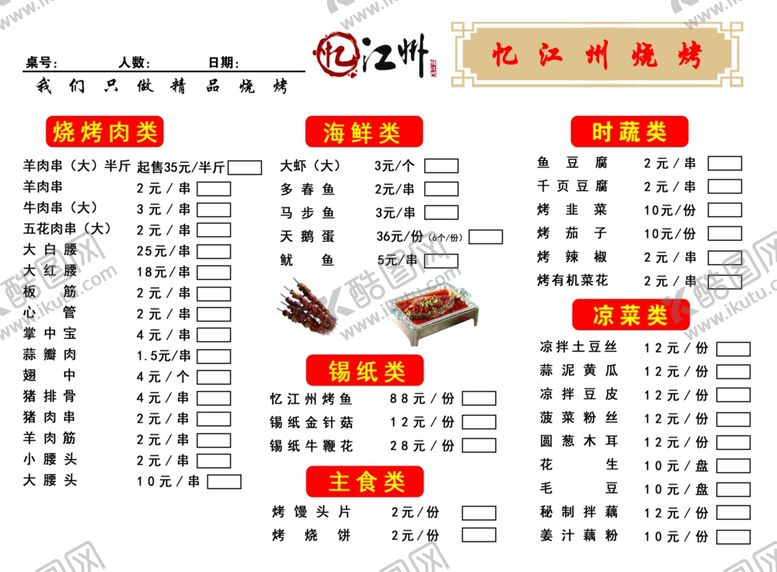 编号：70031209110932495594【酷图网】源文件下载-火锅店菜单