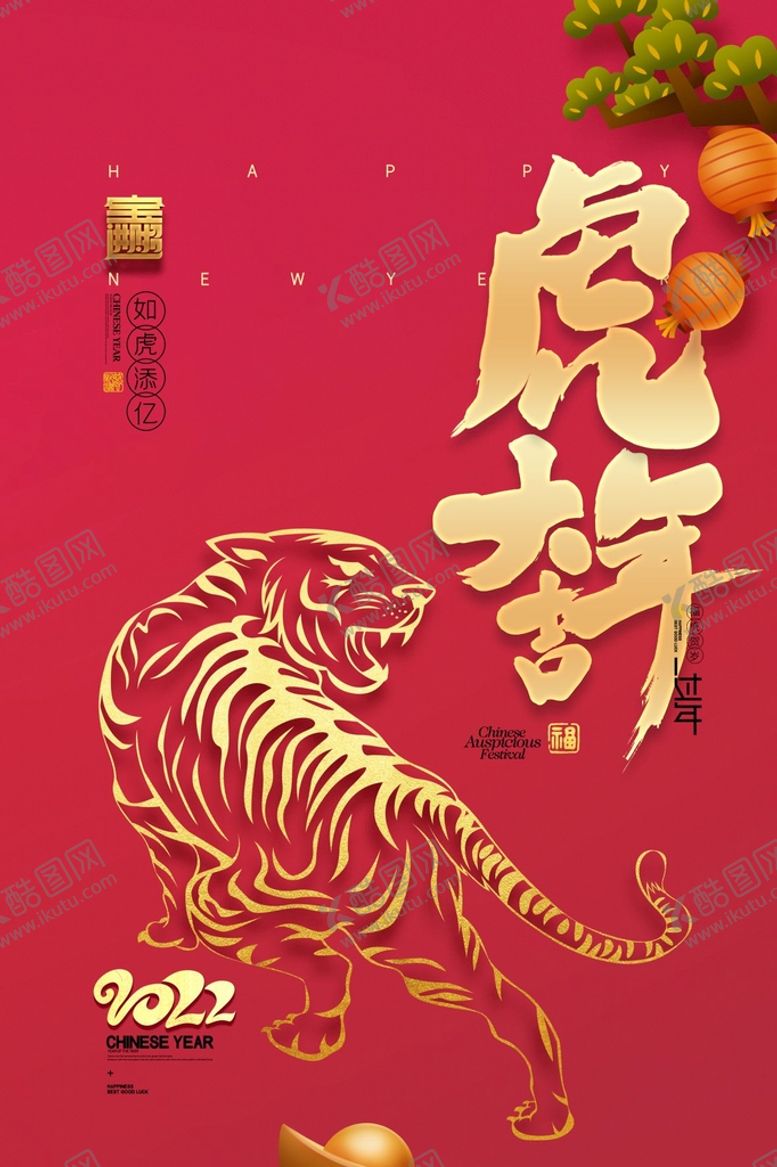 编号：97312409131819595429【酷图网】源文件下载-2022虎年