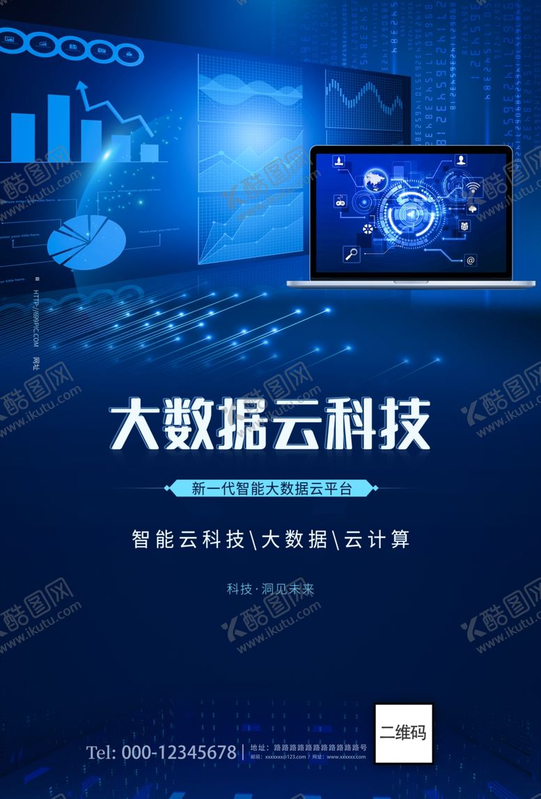 编号：69436510090934323963【酷图网】源文件下载-大数据云科技蓝色科技海报