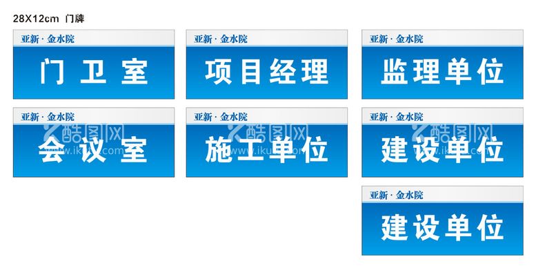 编号：79324402022015036733【酷图网】源文件下载-工地门牌