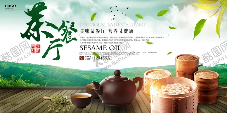 编号：37666801311350505594【酷图网】源文件下载-茶餐厅美味餐饮休闲宣传海报