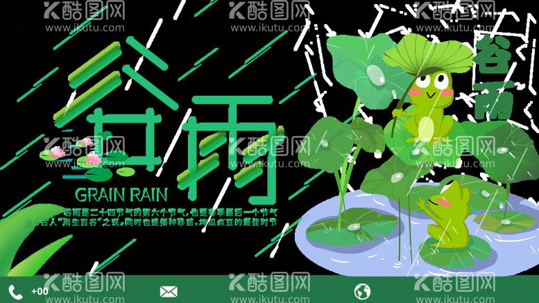 编号：39571610060324099210【酷图网】源文件下载-谷雨展板