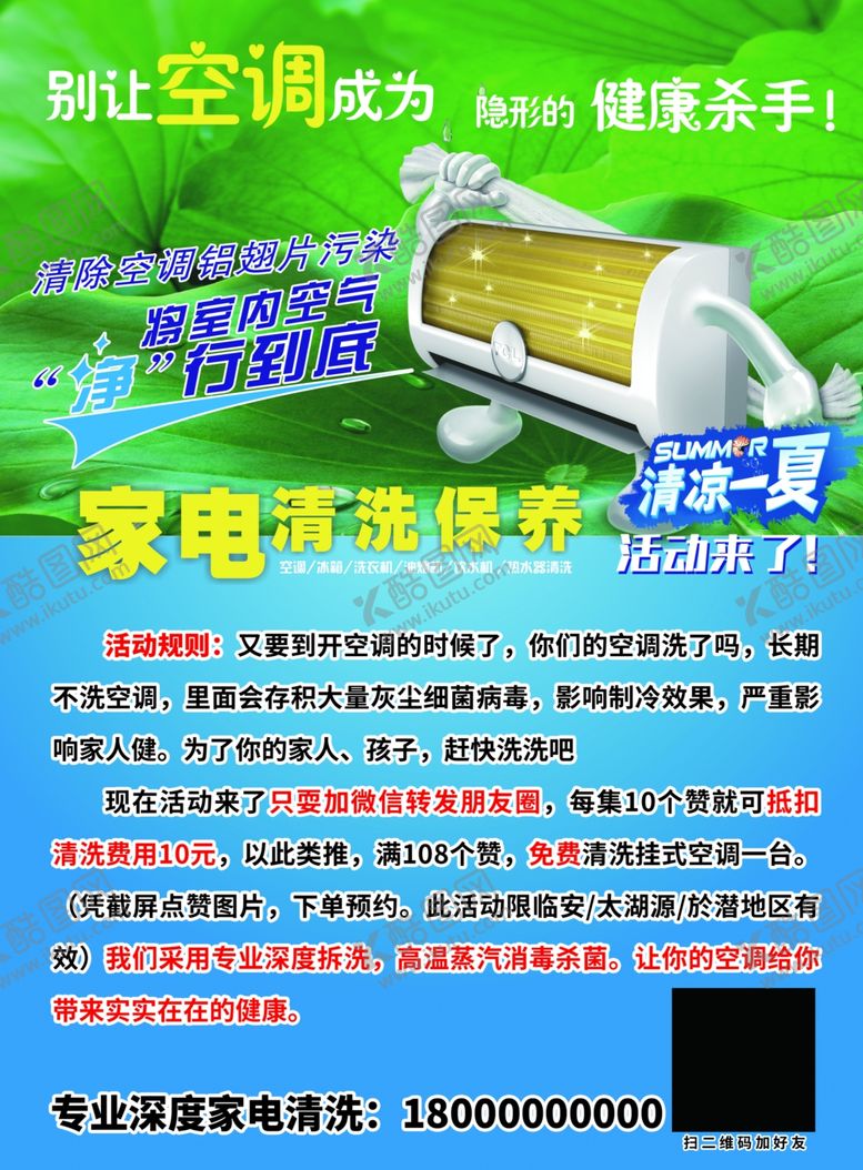 编号：64378602120838314836【酷图网】源文件下载-家电清洗宣传单