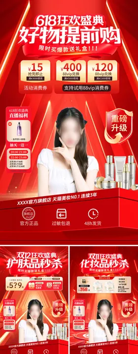 直播间618双11双12医美美妆化妆