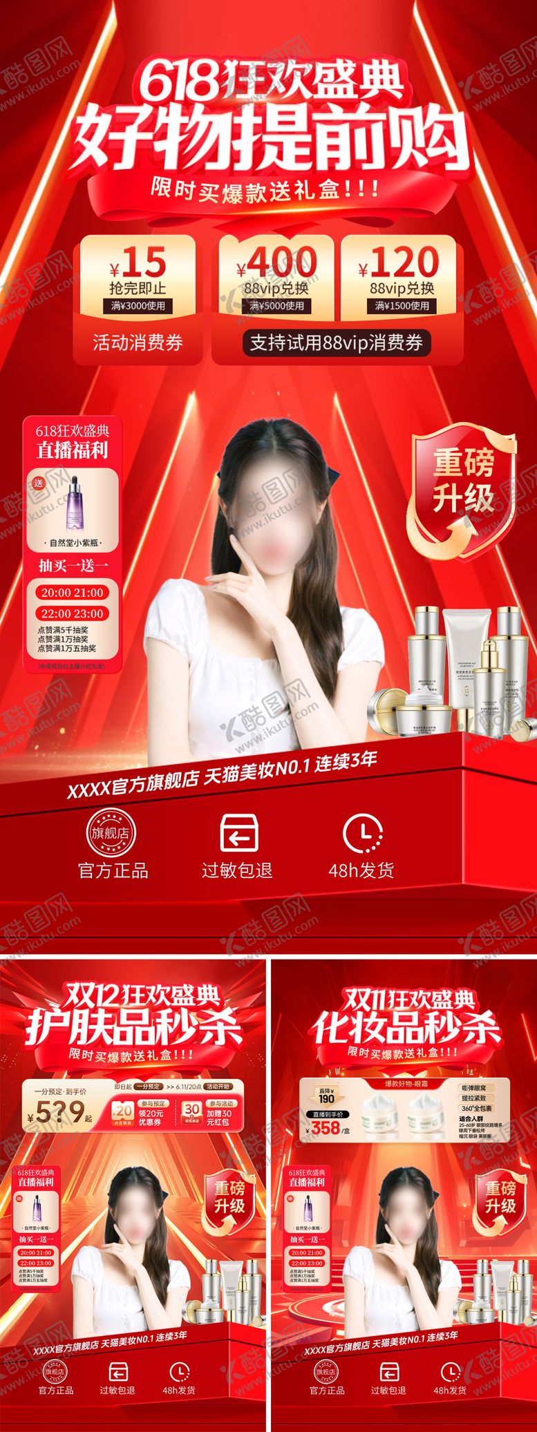 编号：51258005141347344714【酷图网】源文件下载-直播间618双11双12医美美妆化妆