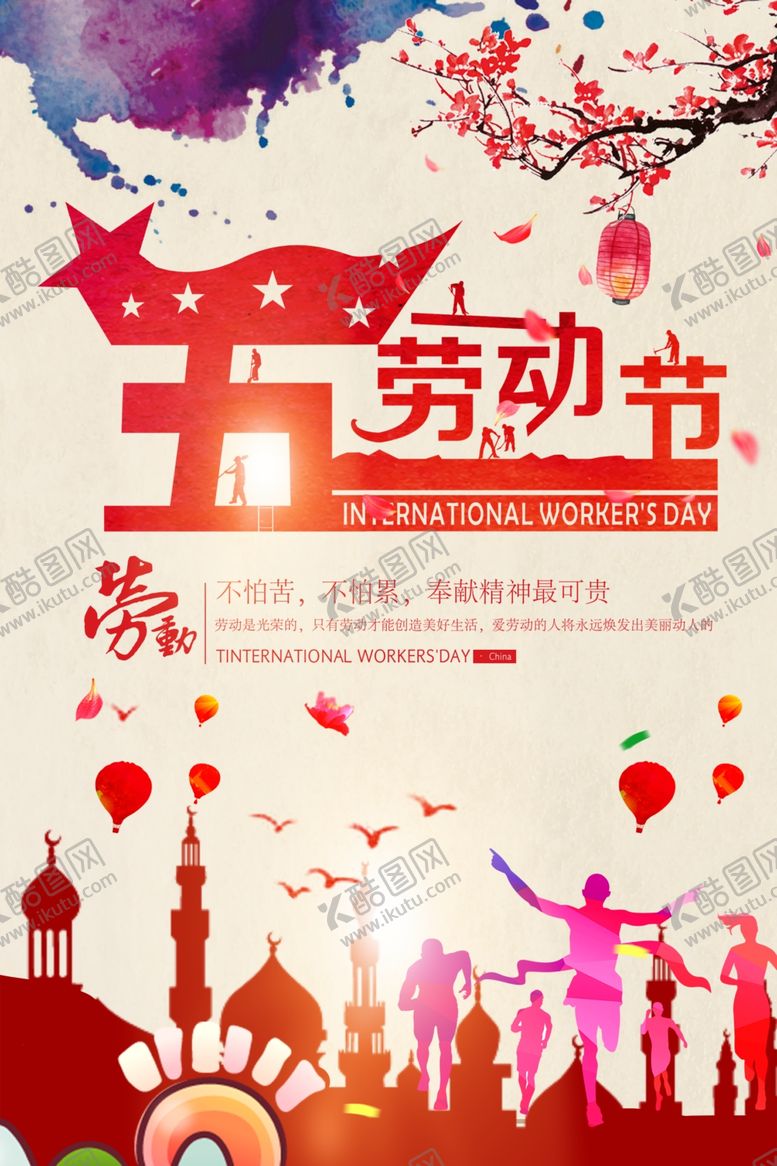 编号：37047009212054259750【酷图网】源文件下载-五一劳动节竖版海报