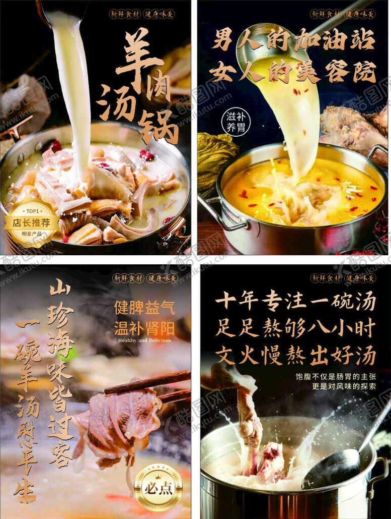 编号：64465504050453115143【酷图网】源文件下载-羊肉汤海报