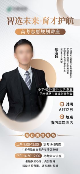 人物讲师海报宣传