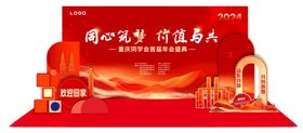 同学会年会美陈拍照打卡墙
