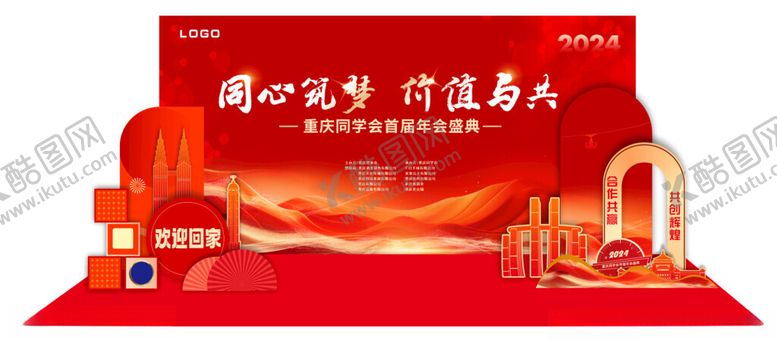 编号：12371410170005589679【酷图网】源文件下载-同学会年会美陈拍照打卡墙