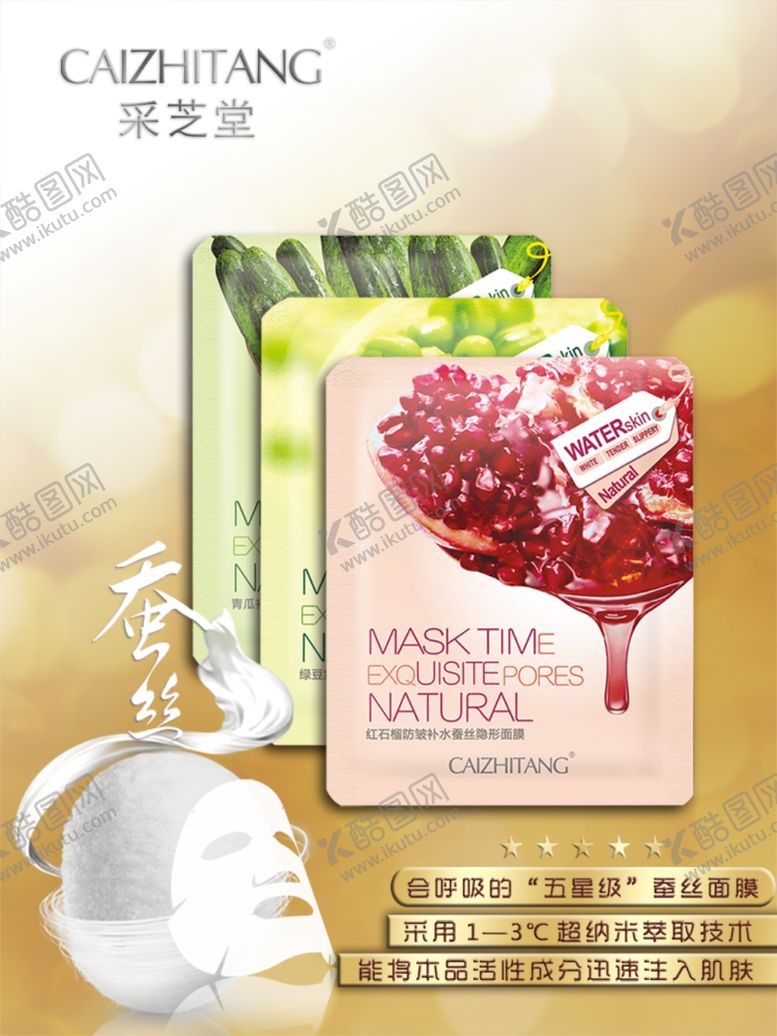 编号：47256410221353468371【酷图网】源文件下载-护肤品化妆品推广图直通车
