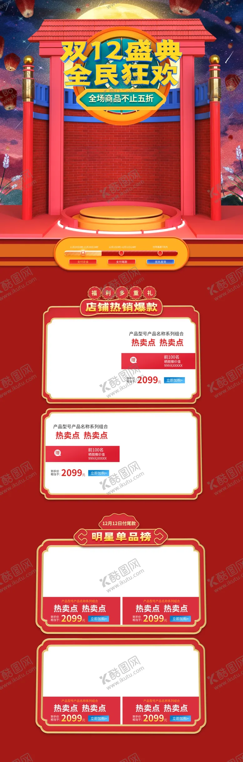 编号：13154201210329168391【酷图网】源文件下载-电商首页