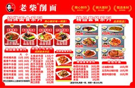 刀削面小吃价格300DPI