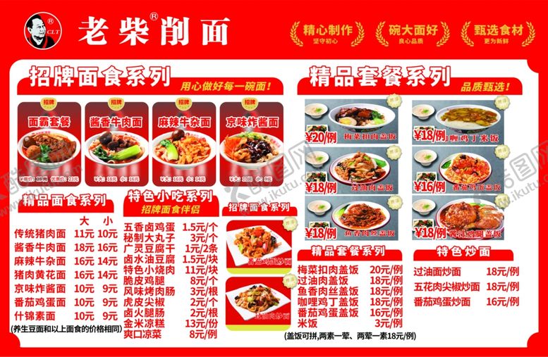 编号：47735607140926537892【酷图网】源文件下载-刀削面
