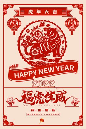 虎年海报
