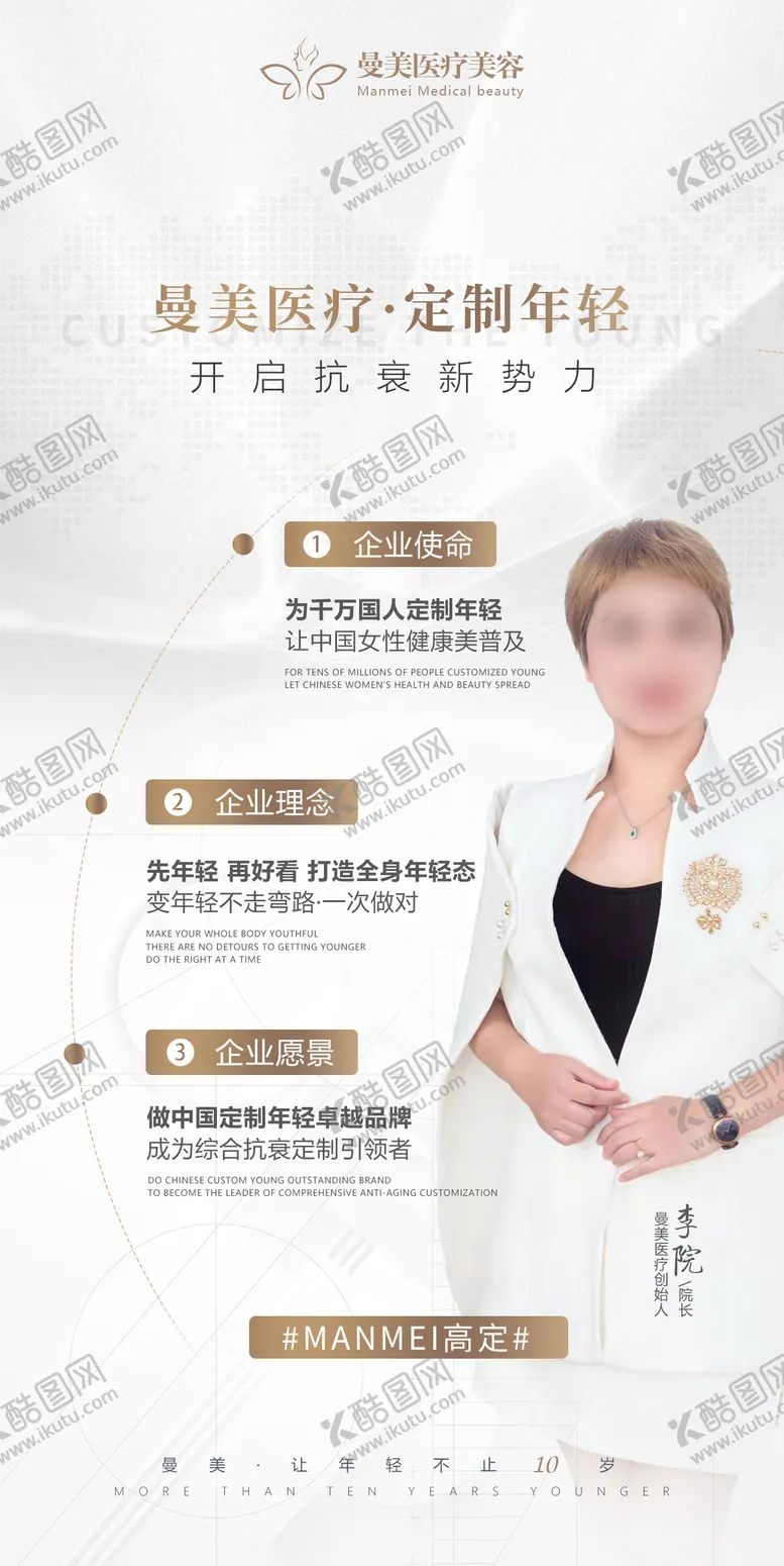 编号：15326511220302186785【酷图网】源文件下载-医美企业文化海报